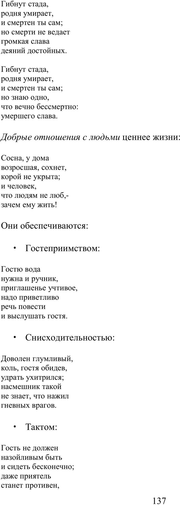 📖 PDF. Скандинавская мифодрама: обретение целостности. Огороднов Л. М. Страница 136. Читать онлайн pdf