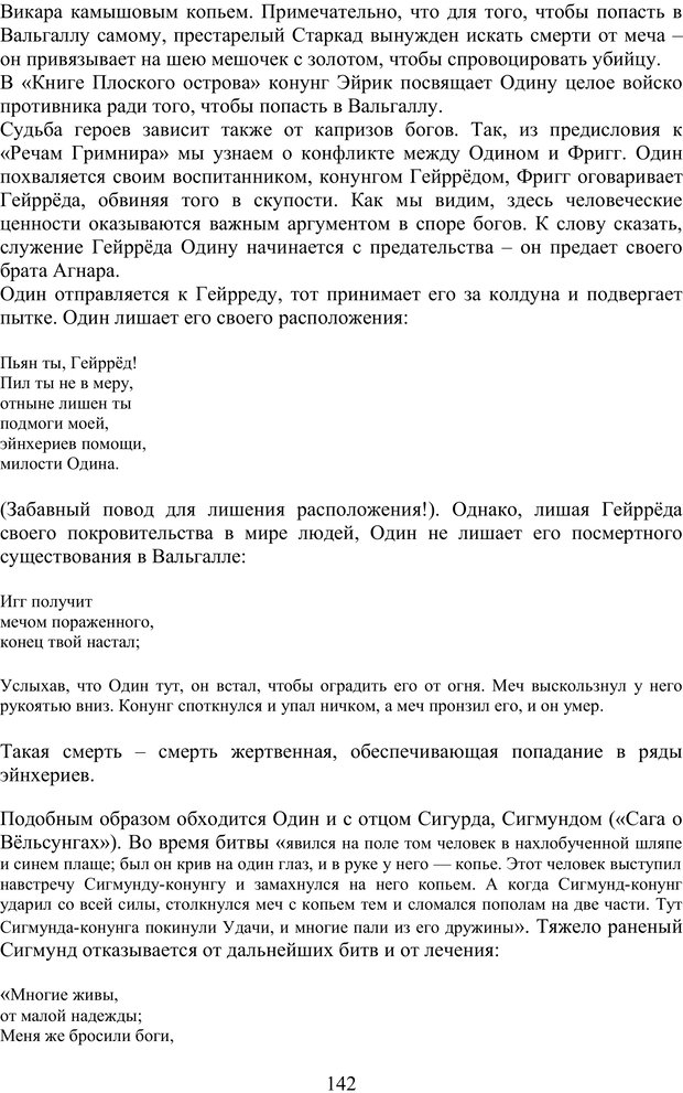 📖 PDF. Скандинавская мифодрама: обретение целостности. Огороднов Л. М. Страница 141. Читать онлайн pdf