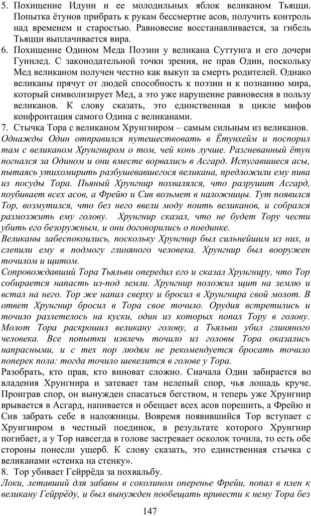 📖 PDF. Скандинавская мифодрама: обретение целостности. Огороднов Л. М. Страница 146. Читать онлайн pdf