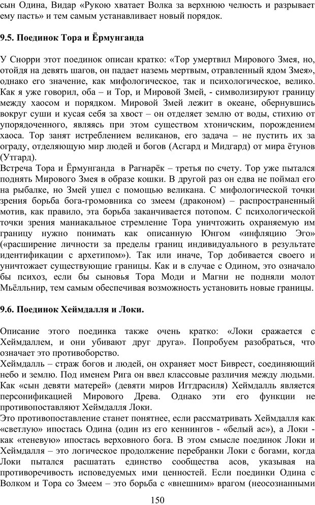 📖 PDF. Скандинавская мифодрама: обретение целостности. Огороднов Л. М. Страница 149. Читать онлайн pdf