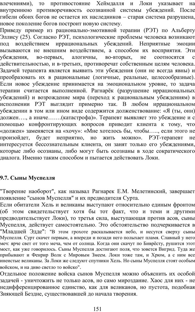 📖 PDF. Скандинавская мифодрама: обретение целостности. Огороднов Л. М. Страница 150. Читать онлайн pdf