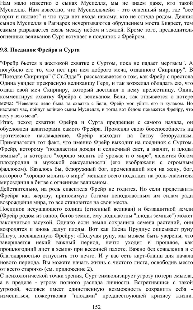 📖 PDF. Скандинавская мифодрама: обретение целостности. Огороднов Л. М. Страница 151. Читать онлайн pdf