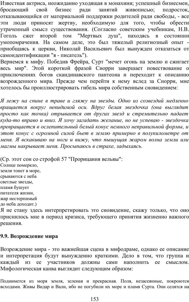 📖 PDF. Скандинавская мифодрама: обретение целостности. Огороднов Л. М. Страница 152. Читать онлайн pdf