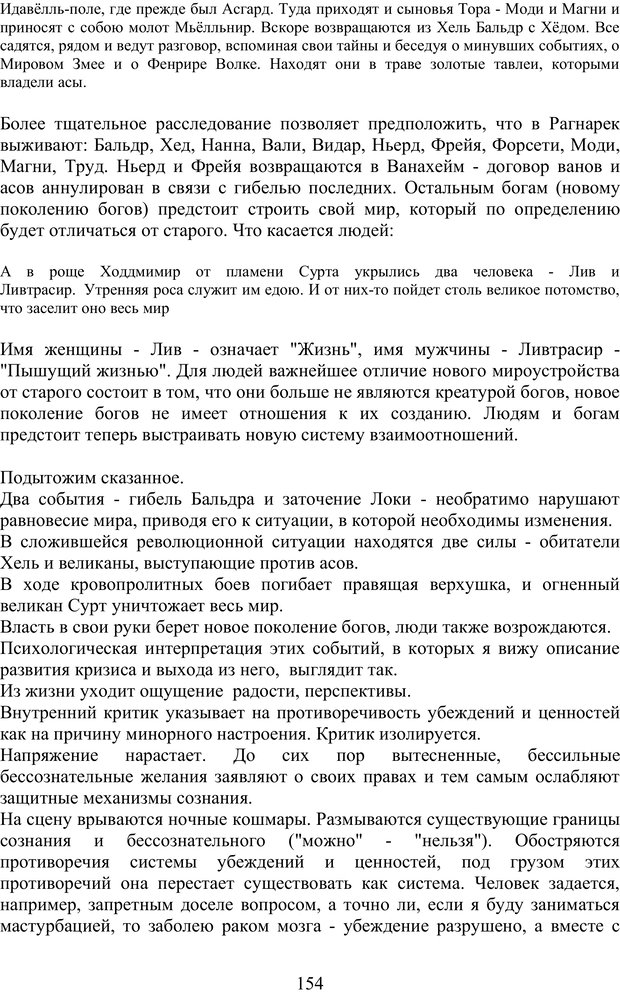 📖 PDF. Скандинавская мифодрама: обретение целостности. Огороднов Л. М. Страница 153. Читать онлайн pdf