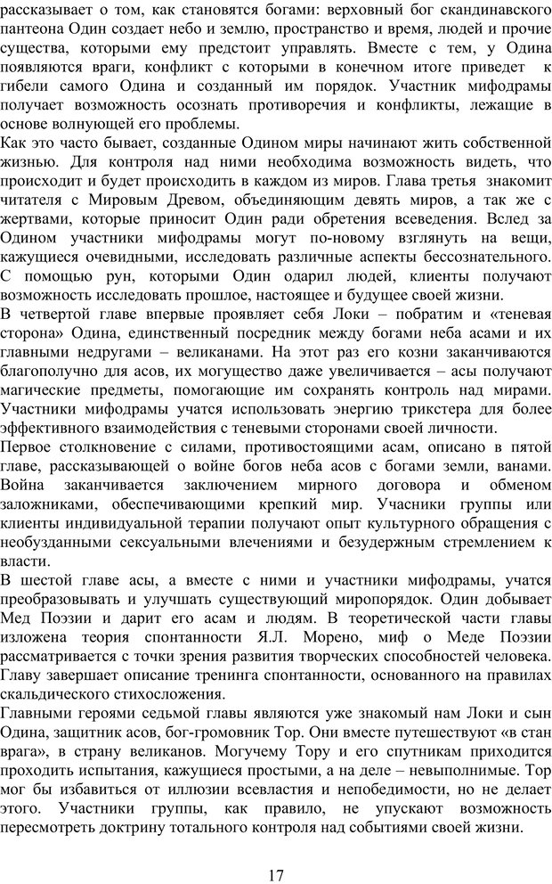 📖 PDF. Скандинавская мифодрама: обретение целостности. Огороднов Л. М. Страница 16. Читать онлайн pdf