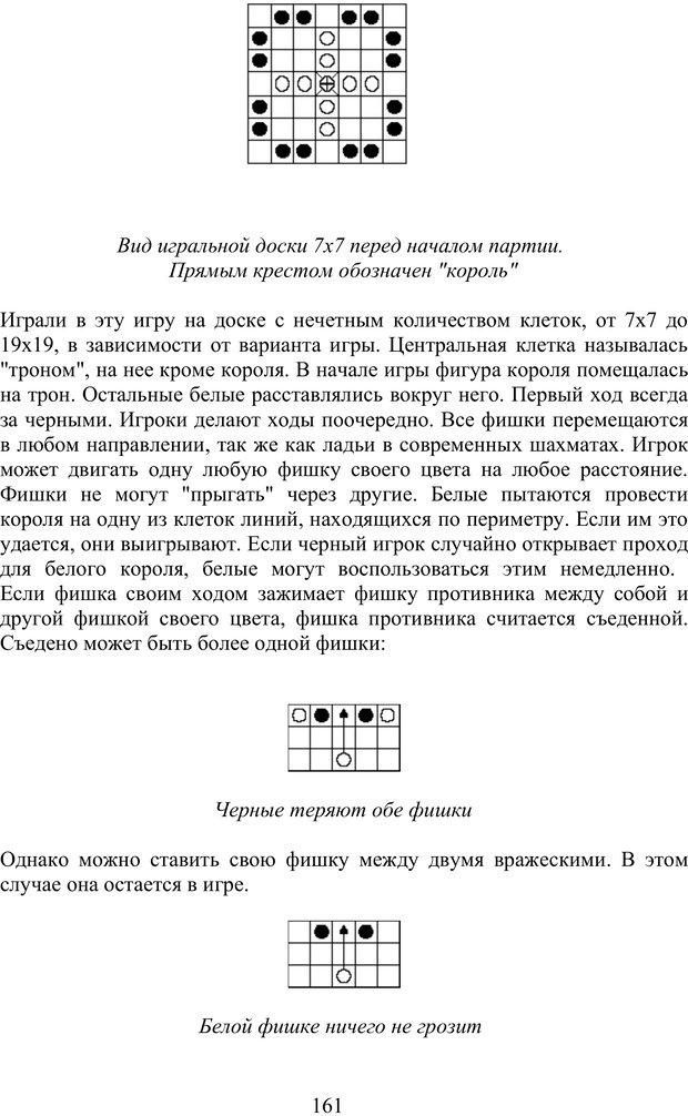 📖 PDF. Скандинавская мифодрама: обретение целостности. Огороднов Л. М. Страница 160. Читать онлайн pdf