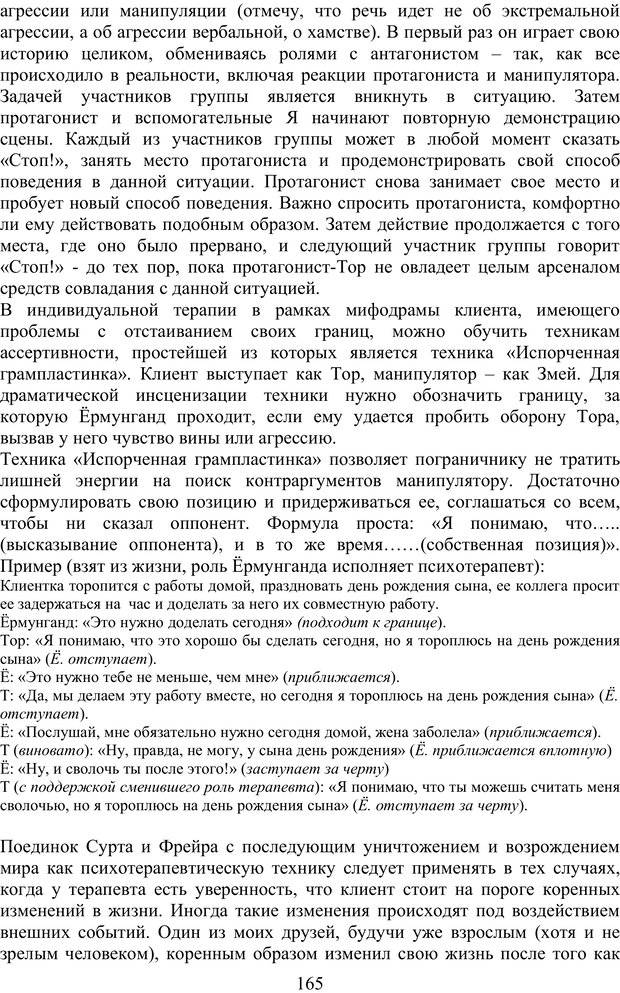 📖 PDF. Скандинавская мифодрама: обретение целостности. Огороднов Л. М. Страница 164. Читать онлайн pdf