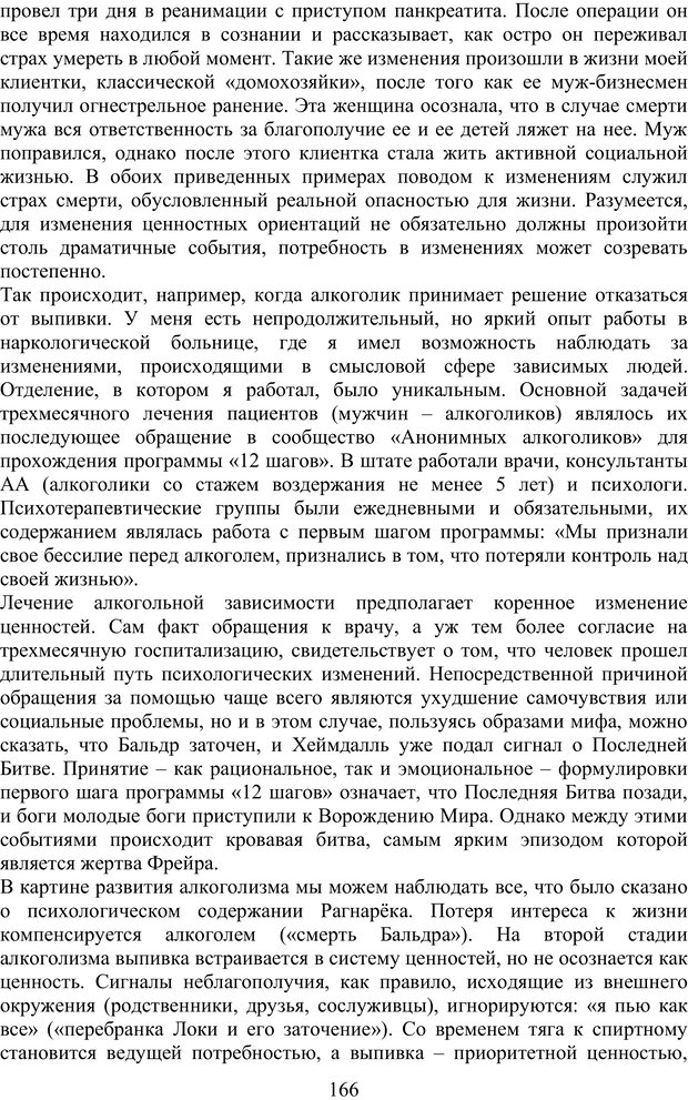 📖 PDF. Скандинавская мифодрама: обретение целостности. Огороднов Л. М. Страница 165. Читать онлайн pdf