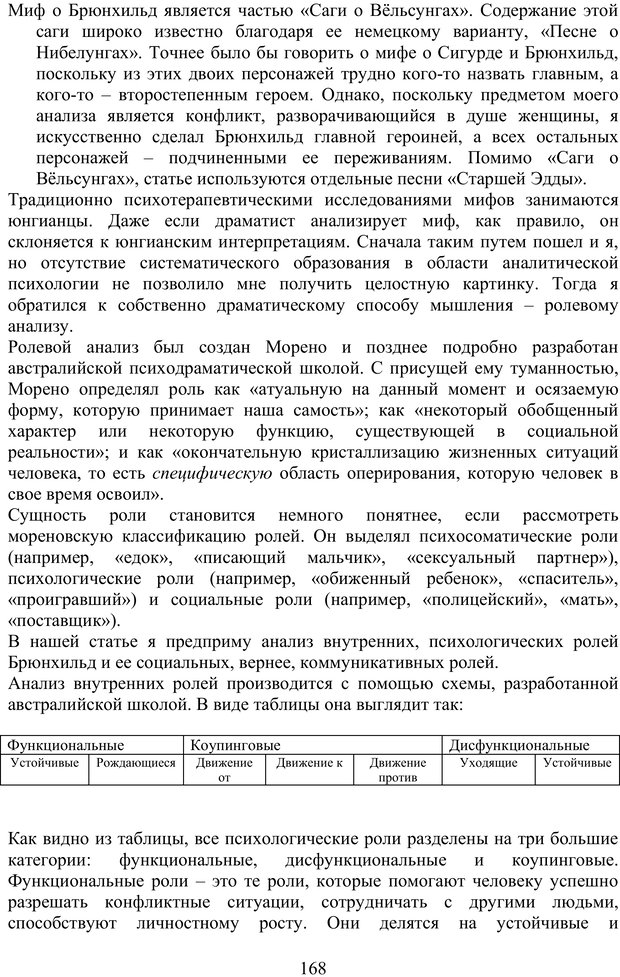 📖 PDF. Скандинавская мифодрама: обретение целостности. Огороднов Л. М. Страница 167. Читать онлайн pdf