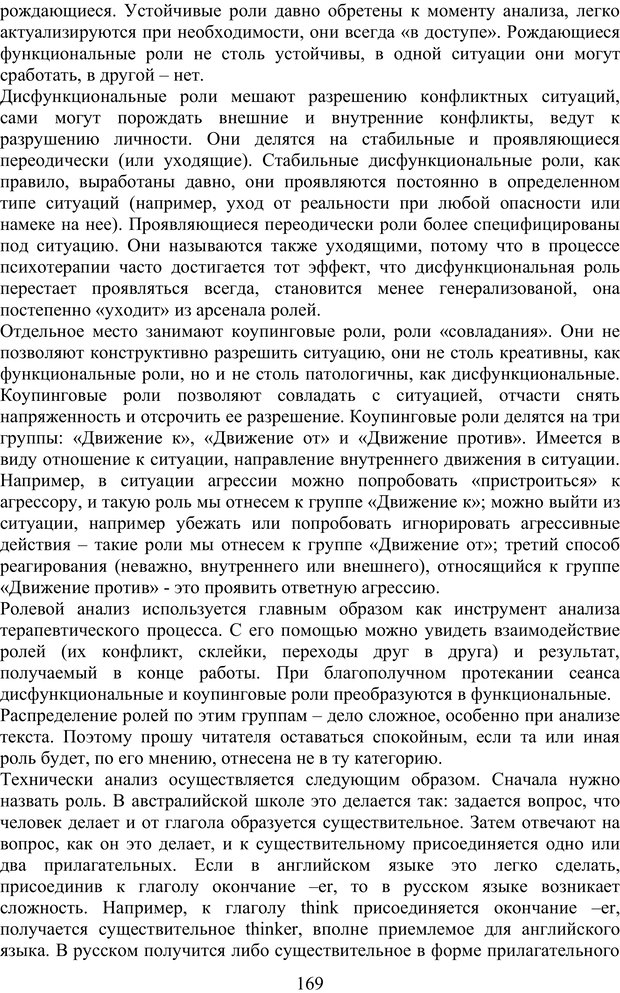 📖 PDF. Скандинавская мифодрама: обретение целостности. Огороднов Л. М. Страница 168. Читать онлайн pdf