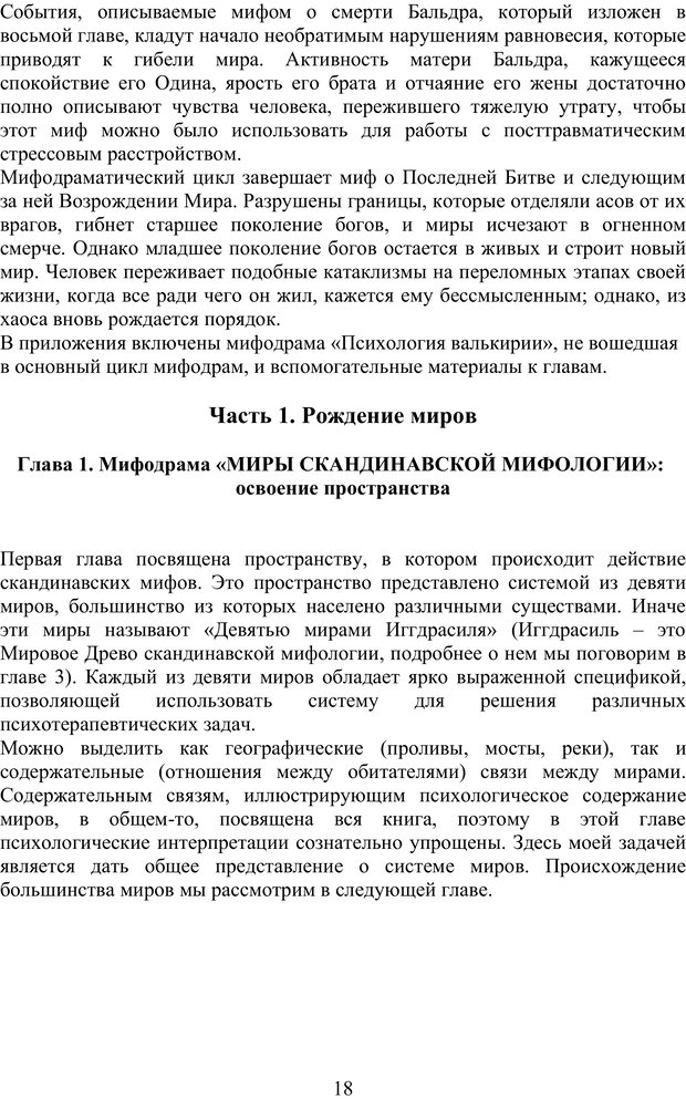 📖 PDF. Скандинавская мифодрама: обретение целостности. Огороднов Л. М. Страница 17. Читать онлайн pdf