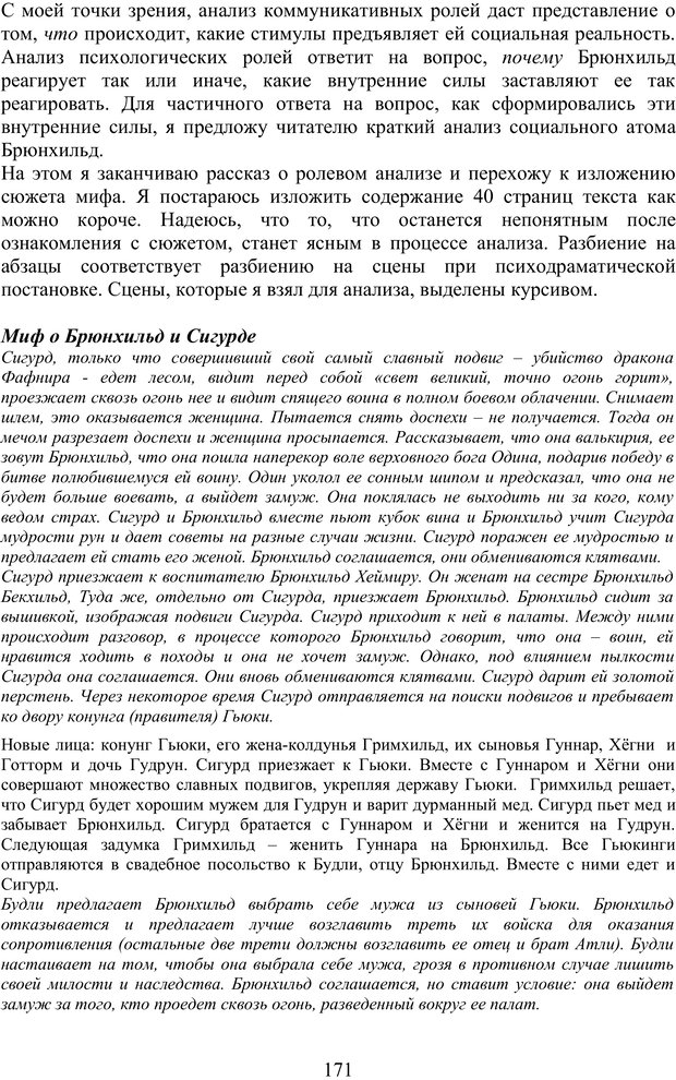 📖 PDF. Скандинавская мифодрама: обретение целостности. Огороднов Л. М. Страница 170. Читать онлайн pdf