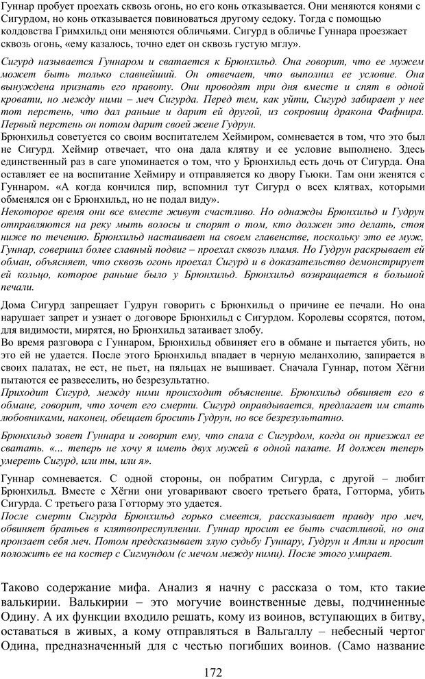 📖 PDF. Скандинавская мифодрама: обретение целостности. Огороднов Л. М. Страница 171. Читать онлайн pdf