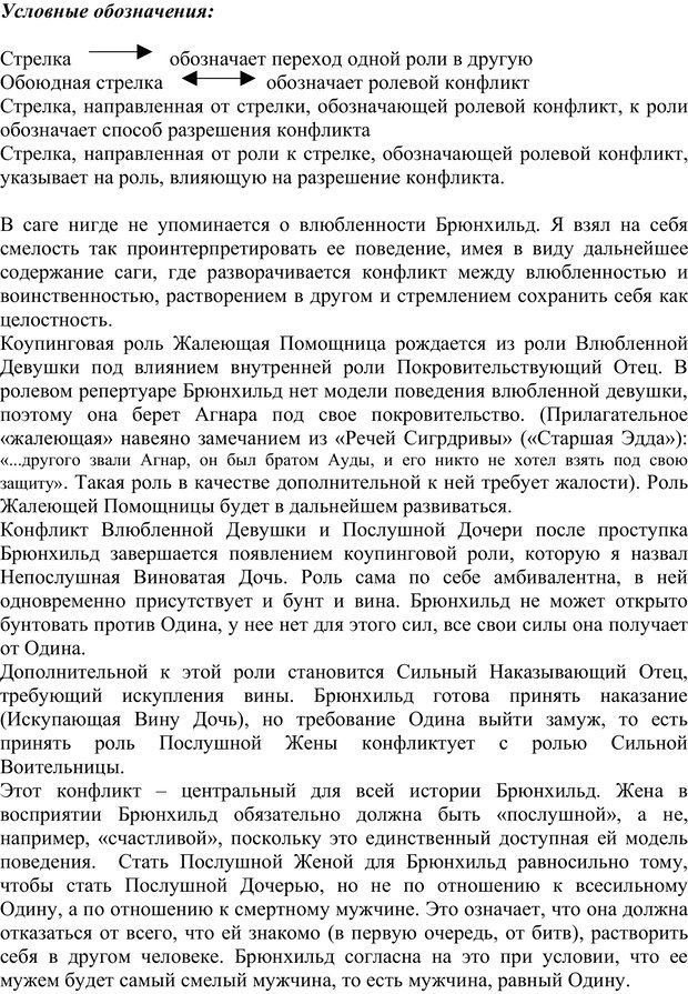 📖 PDF. Скандинавская мифодрама: обретение целостности. Огороднов Л. М. Страница 176. Читать онлайн pdf