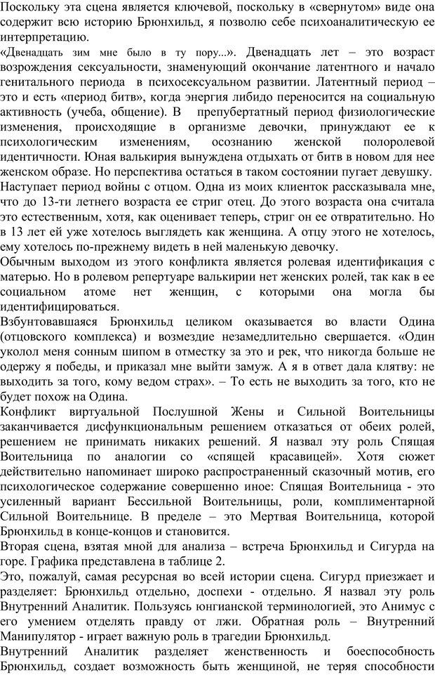 📖 PDF. Скандинавская мифодрама: обретение целостности. Огороднов Л. М. Страница 177. Читать онлайн pdf