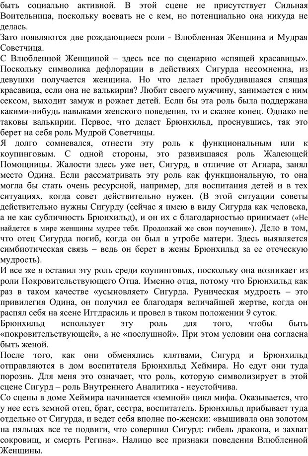 📖 PDF. Скандинавская мифодрама: обретение целостности. Огороднов Л. М. Страница 178. Читать онлайн pdf