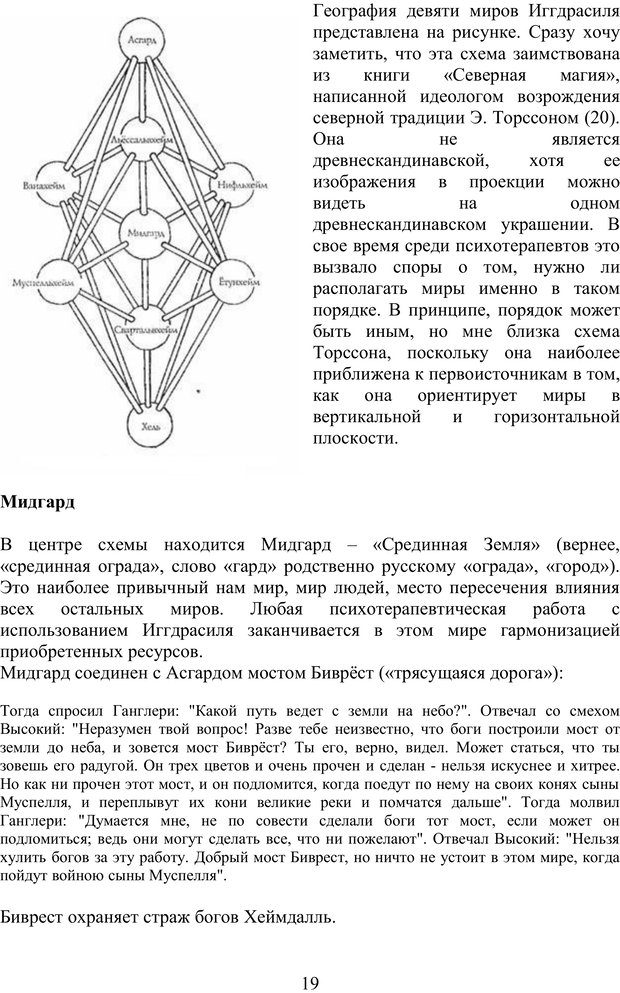 📖 PDF. Скандинавская мифодрама: обретение целостности. Огороднов Л. М. Страница 18. Читать онлайн pdf