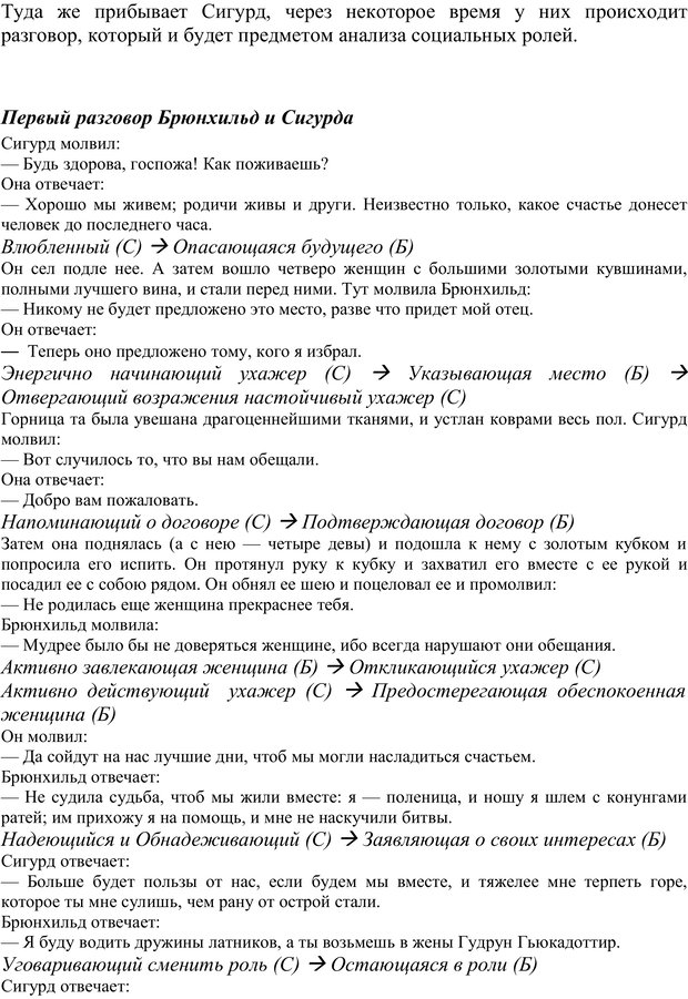 📖 PDF. Скандинавская мифодрама: обретение целостности. Огороднов Л. М. Страница 183. Читать онлайн pdf