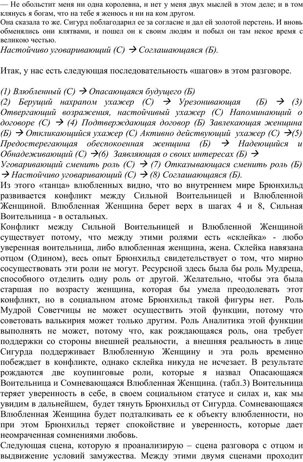 📖 PDF. Скандинавская мифодрама: обретение целостности. Огороднов Л. М. Страница 184. Читать онлайн pdf