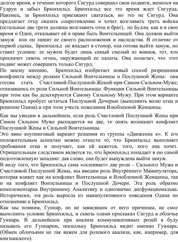 📖 PDF. Скандинавская мифодрама: обретение целостности. Огороднов Л. М. Страница 185. Читать онлайн pdf