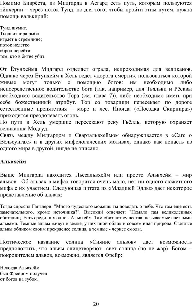 📖 PDF. Скандинавская мифодрама: обретение целостности. Огороднов Л. М. Страница 19. Читать онлайн pdf