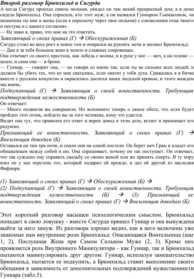 📖 PDF. Скандинавская мифодрама: обретение целостности. Огороднов Л. М. Страница 190. Читать онлайн pdf