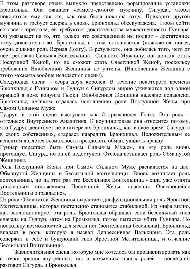 📖 PDF. Скандинавская мифодрама: обретение целостности. Огороднов Л. М. Страница 191. Читать онлайн pdf