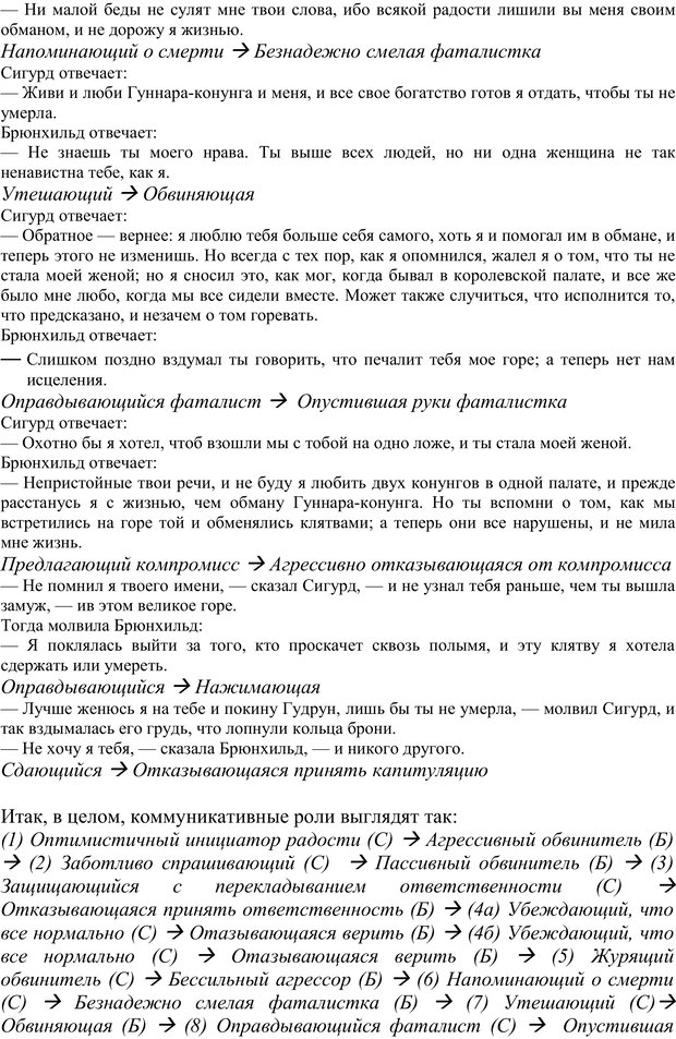 📖 PDF. Скандинавская мифодрама: обретение целостности. Огороднов Л. М. Страница 195. Читать онлайн pdf