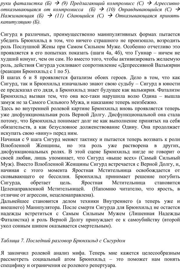 📖 PDF. Скандинавская мифодрама: обретение целостности. Огороднов Л. М. Страница 196. Читать онлайн pdf