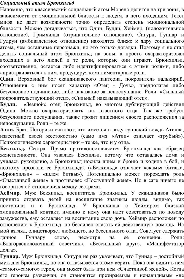 📖 PDF. Скандинавская мифодрама: обретение целостности. Огороднов Л. М. Страница 197. Читать онлайн pdf