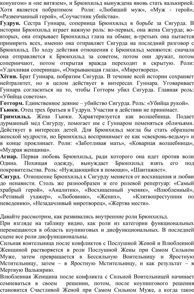 📖 PDF. Скандинавская мифодрама: обретение целостности. Огороднов Л. М. Страница 198. Читать онлайн pdf