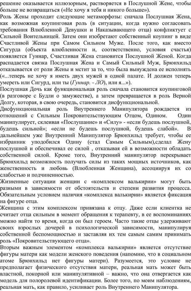 📖 PDF. Скандинавская мифодрама: обретение целостности. Огороднов Л. М. Страница 199. Читать онлайн pdf