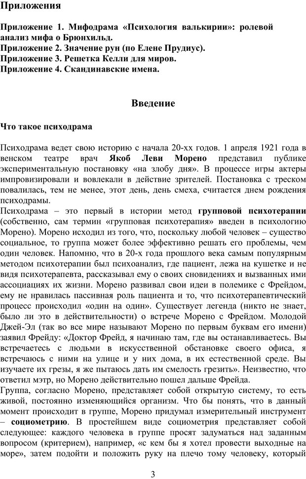 📖 PDF. Скандинавская мифодрама: обретение целостности. Огороднов Л. М. Страница 2. Читать онлайн pdf