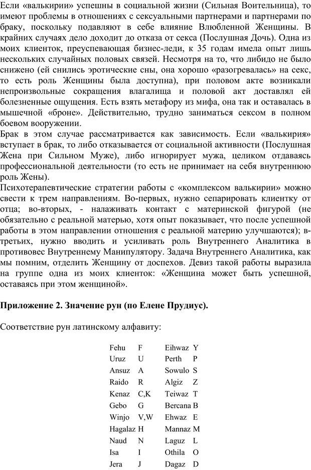 📖 PDF. Скандинавская мифодрама: обретение целостности. Огороднов Л. М. Страница 200. Читать онлайн pdf