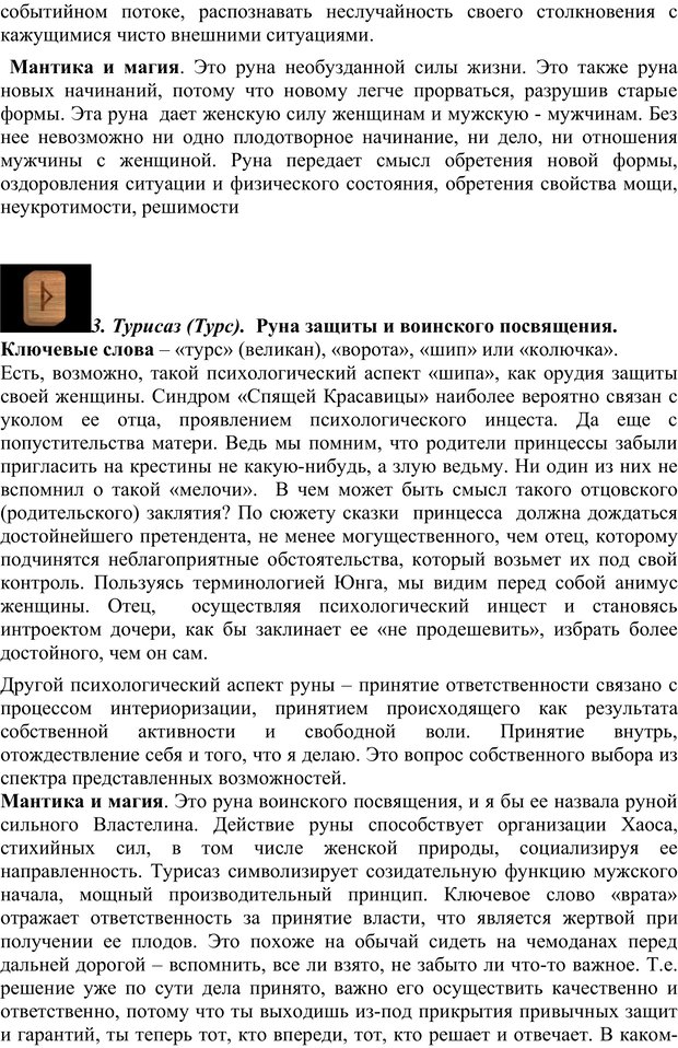 📖 PDF. Скандинавская мифодрама: обретение целостности. Огороднов Л. М. Страница 202. Читать онлайн pdf