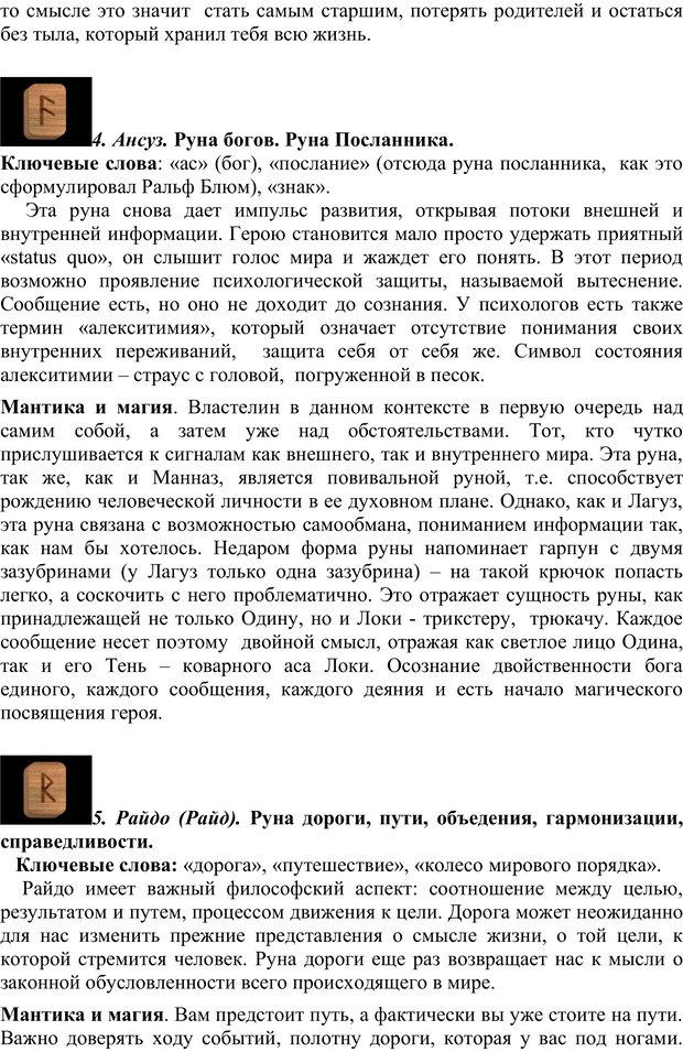 📖 PDF. Скандинавская мифодрама: обретение целостности. Огороднов Л. М. Страница 203. Читать онлайн pdf