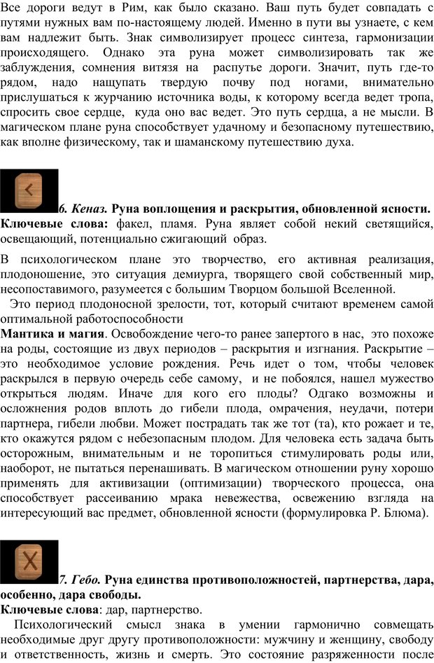 📖 PDF. Скандинавская мифодрама: обретение целостности. Огороднов Л. М. Страница 204. Читать онлайн pdf