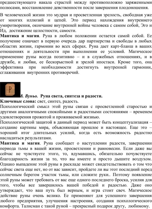 📖 PDF. Скандинавская мифодрама: обретение целостности. Огороднов Л. М. Страница 205. Читать онлайн pdf