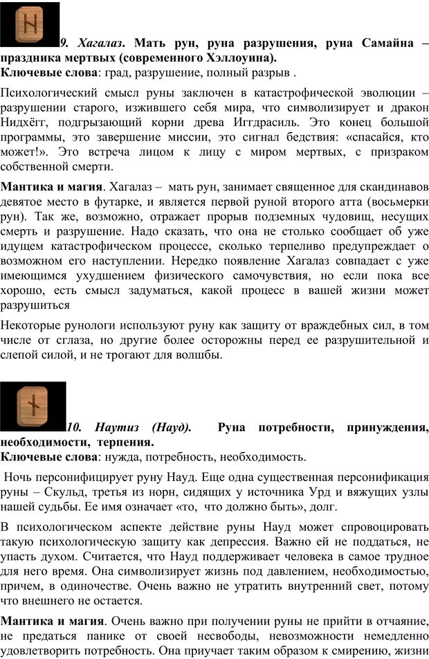 📖 PDF. Скандинавская мифодрама: обретение целостности. Огороднов Л. М. Страница 206. Читать онлайн pdf