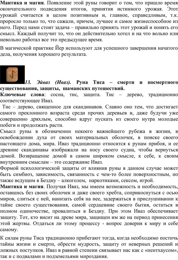 📖 PDF. Скандинавская мифодрама: обретение целостности. Огороднов Л. М. Страница 208. Читать онлайн pdf