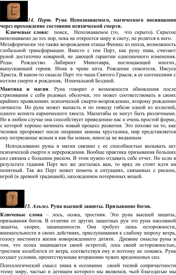 📖 PDF. Скандинавская мифодрама: обретение целостности. Огороднов Л. М. Страница 209. Читать онлайн pdf