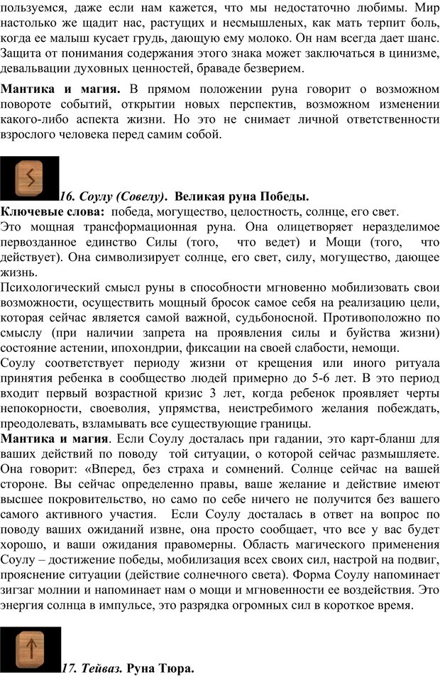 📖 PDF. Скандинавская мифодрама: обретение целостности. Огороднов Л. М. Страница 210. Читать онлайн pdf