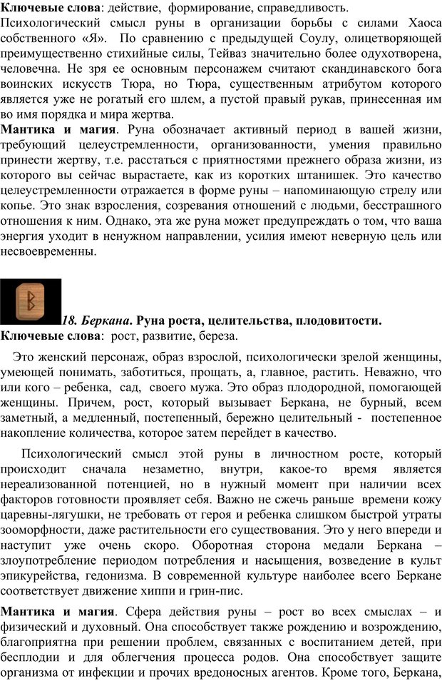 📖 PDF. Скандинавская мифодрама: обретение целостности. Огороднов Л. М. Страница 211. Читать онлайн pdf