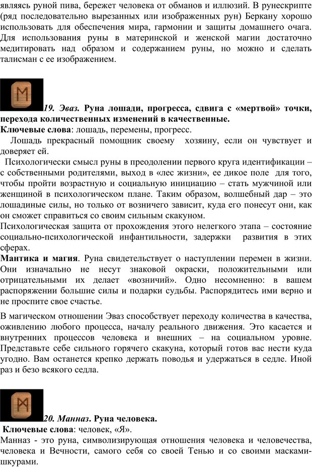 📖 PDF. Скандинавская мифодрама: обретение целостности. Огороднов Л. М. Страница 212. Читать онлайн pdf