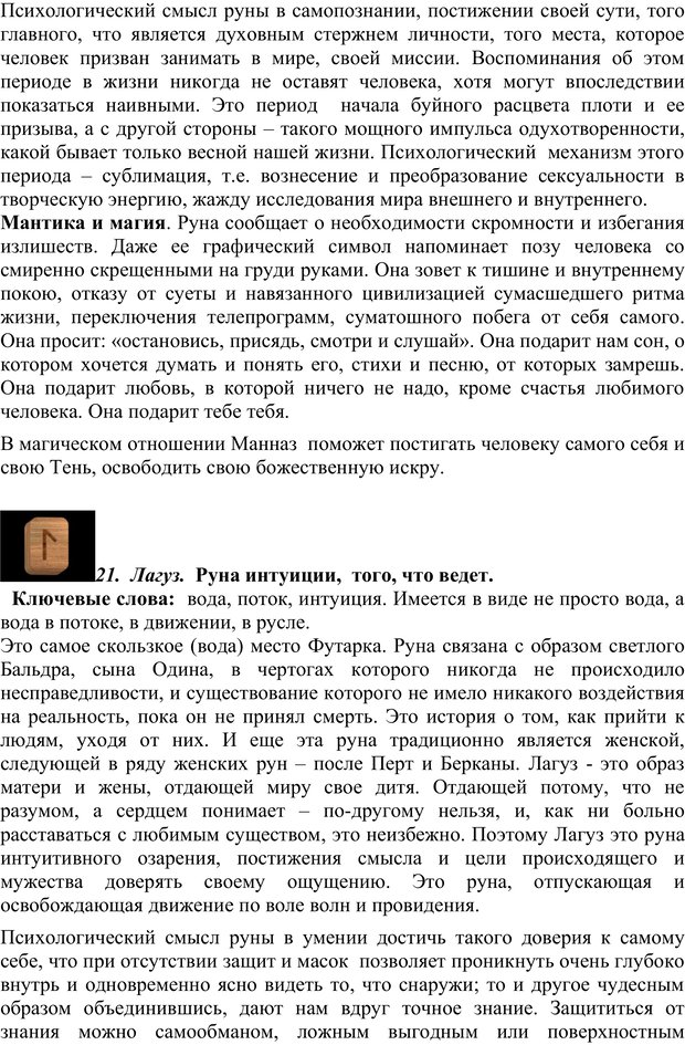 📖 PDF. Скандинавская мифодрама: обретение целостности. Огороднов Л. М. Страница 213. Читать онлайн pdf