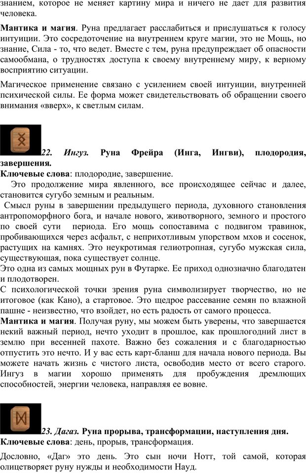 📖 PDF. Скандинавская мифодрама: обретение целостности. Огороднов Л. М. Страница 214. Читать онлайн pdf