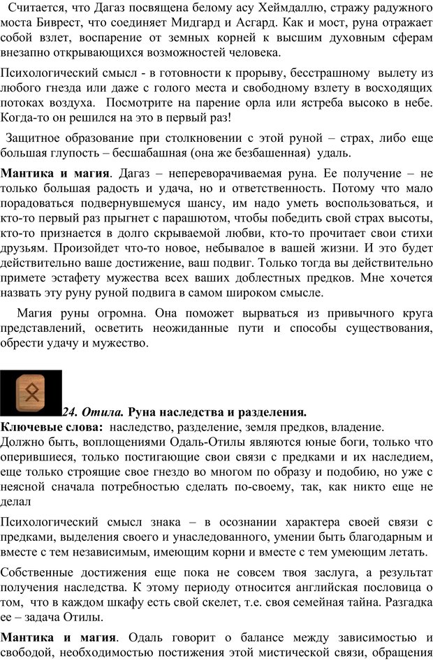 📖 PDF. Скандинавская мифодрама: обретение целостности. Огороднов Л. М. Страница 215. Читать онлайн pdf