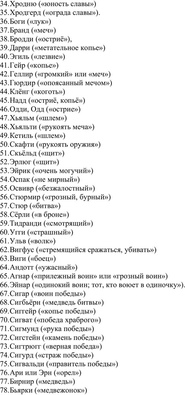 📖 PDF. Скандинавская мифодрама: обретение целостности. Огороднов Л. М. Страница 218. Читать онлайн pdf