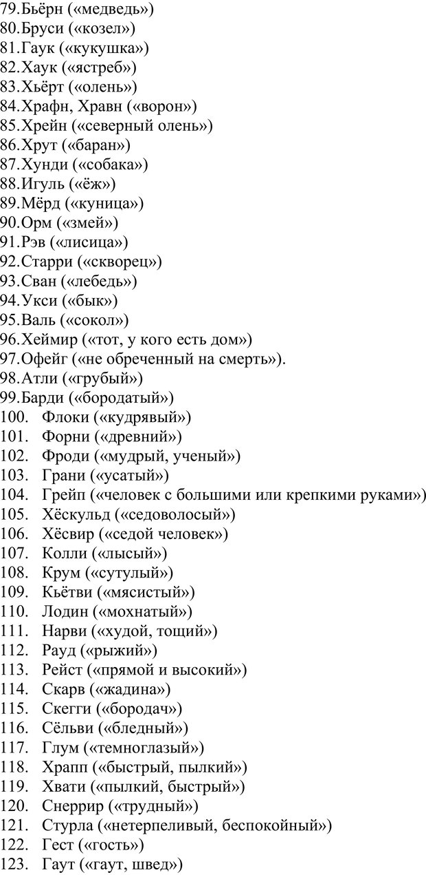 📖 PDF. Скандинавская мифодрама: обретение целостности. Огороднов Л. М. Страница 219. Читать онлайн pdf