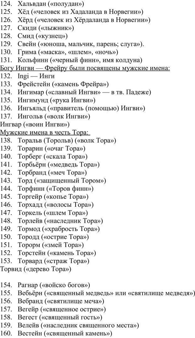 📖 PDF. Скандинавская мифодрама: обретение целостности. Огороднов Л. М. Страница 220. Читать онлайн pdf